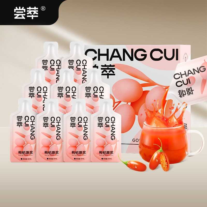 枸杞原浆10袋装300ml宁夏鲜枸杞原浆汁枸杞鲜汁厂家