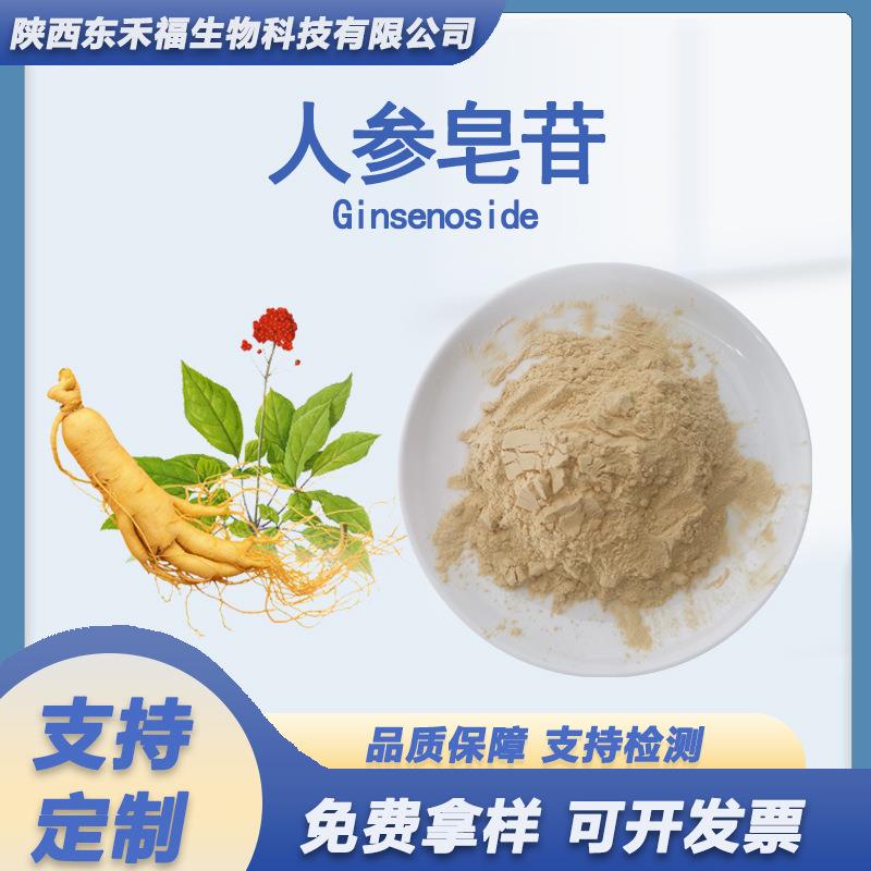 人参皂苷80%人参茎叶根提取物人参总皂甙Rb1/Rg1人参肽人参粉100g