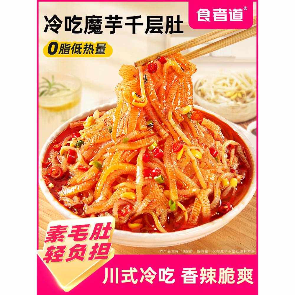 新疆包邮冷吃魔芋千层肚方便速食素毛肚懒人免煮即食带料包主食宵