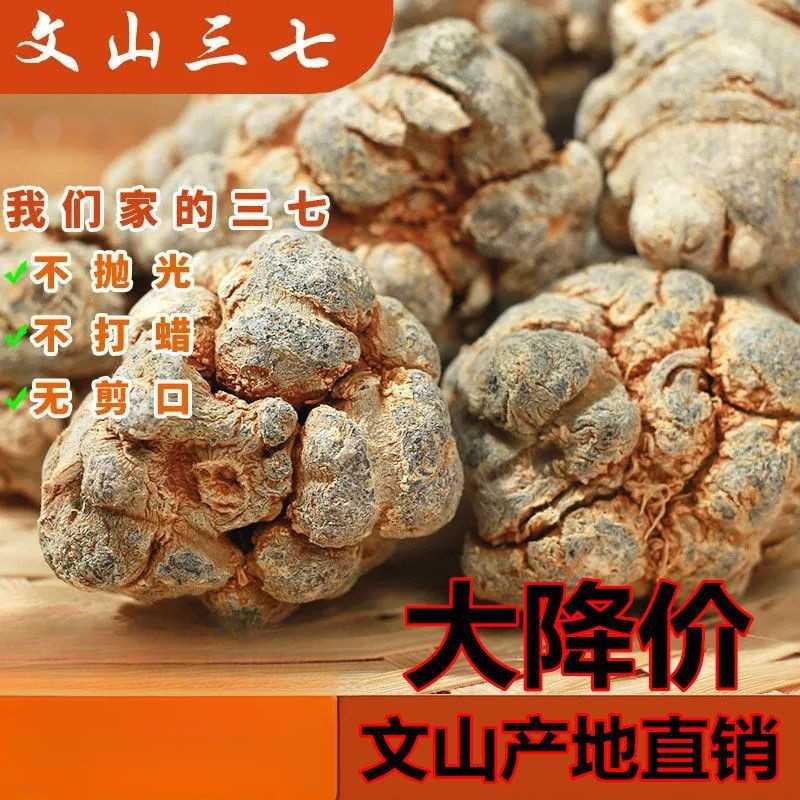 三七云南文山春三七头无剪口滑头20头30头40头田七粉500g100g可选