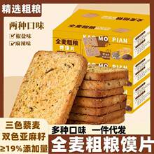 全麦粗粮烤馍片三色藜麦整箱整箱馒头片早餐代餐多口味饼干