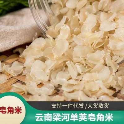 云南梁河皂角米250克厂家 皂角仁 皂荚米大货