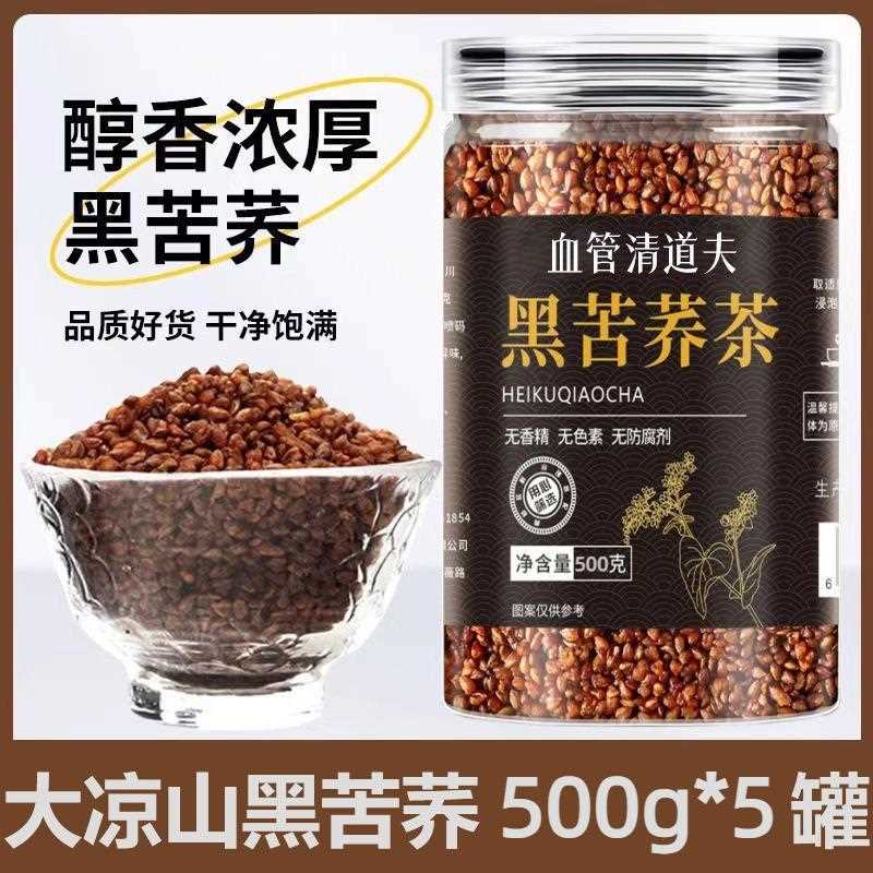 苦荞茶黑苦荞麦茶四川大凉山荞麦大麦苦芥浓香麦香型