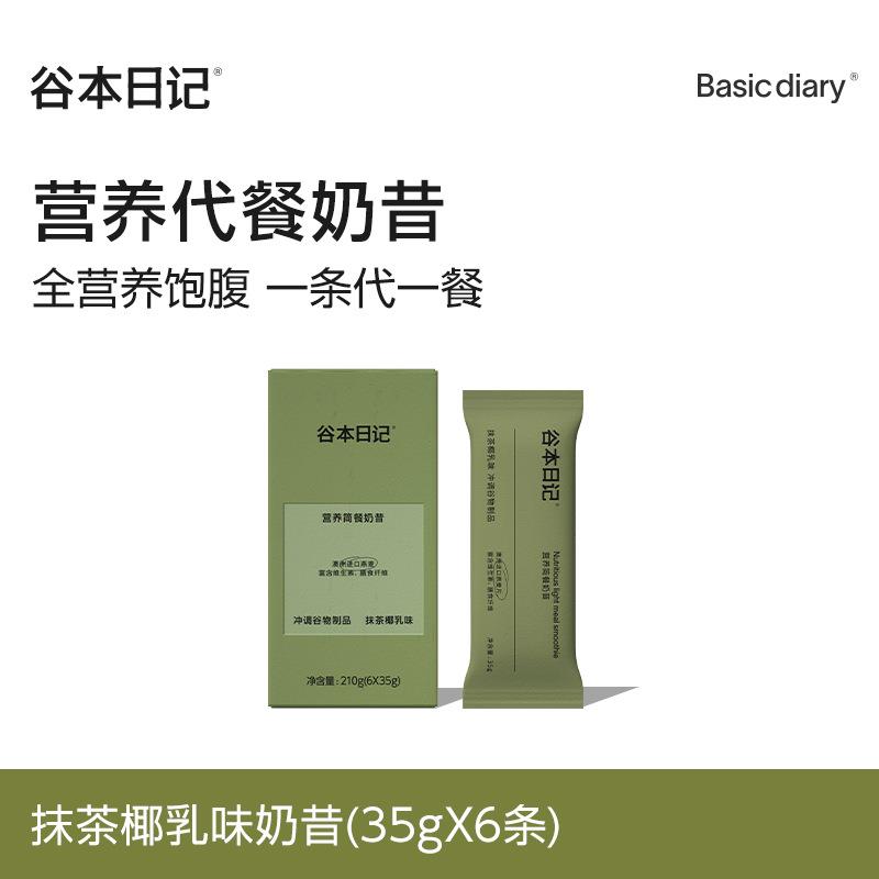 谷本日记代餐奶昔早餐速食代餐粉饱腹高蛋白冲饮膳食纤维营养食品