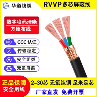 5芯RVVP信号线屏蔽线护套线控制线 纯铜芯0.75平方电线软线2