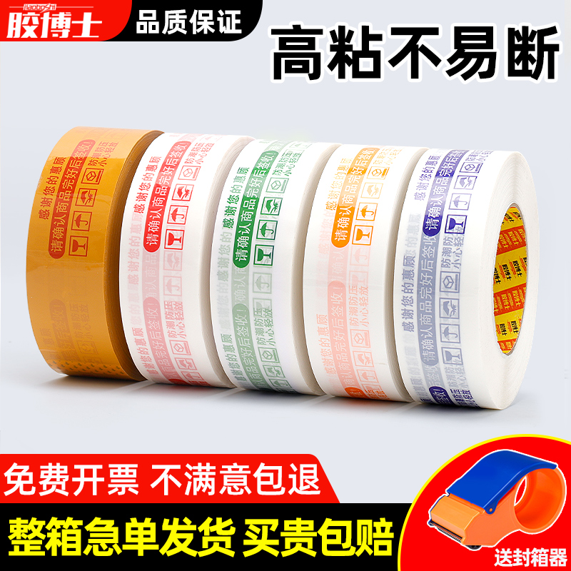 淘宝警示语快递打包胶带整箱批发大卷印字封口封箱包装透明胶布纸