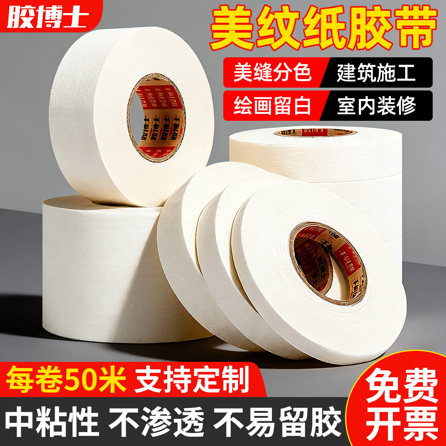美纹纸胶带白色纸胶布贴边条装修用整箱批发喷漆遮蔽无痕不残留胶墙面瓷砖美缝美术生专用美工胶布分色胶带纸,文具电教/文化用品/商务用品,胶带/胶纸/胶条,淘宝优惠券,粉丝福利购,淘宝优惠卷
