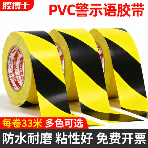 黄黑色pvc警示胶带斑马标线警戒