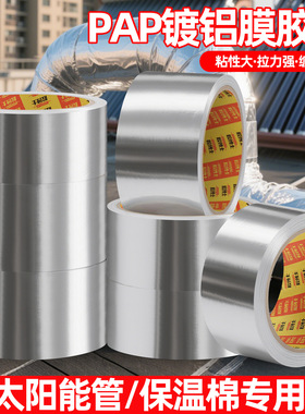 胶博士空调管道隔热加厚PAP镀铝膜胶带油烟机热水器保温管专用密封胶条防晒锡箔纸灶台厨房管道高粘度胶布