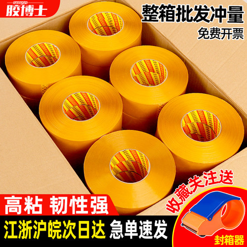 黄色胶带大卷快递打包封箱胶带
