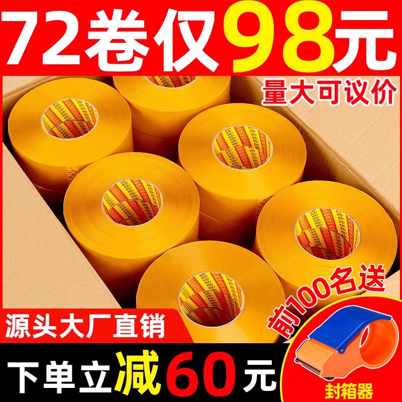黄色胶带大卷快递打包封箱胶带