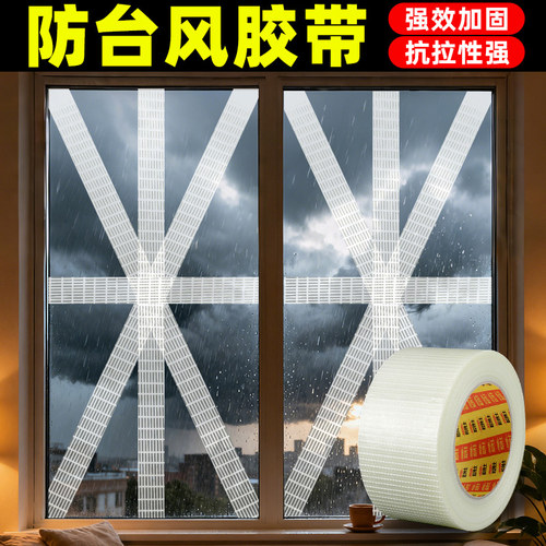 防台风胶带窗户固定胶布