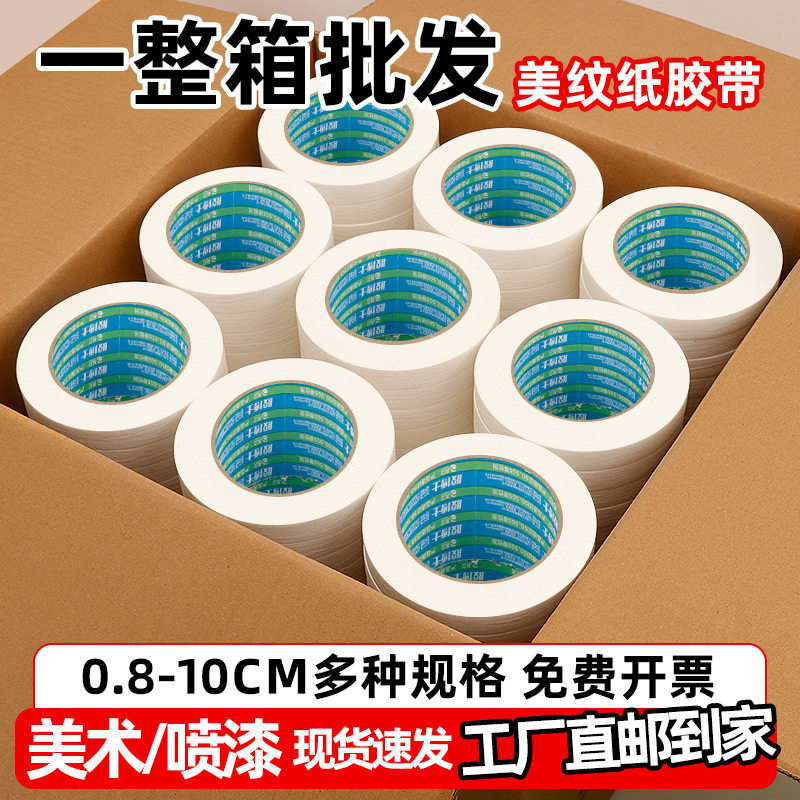 胶博士美纹纸胶带整箱批发分色纸图片