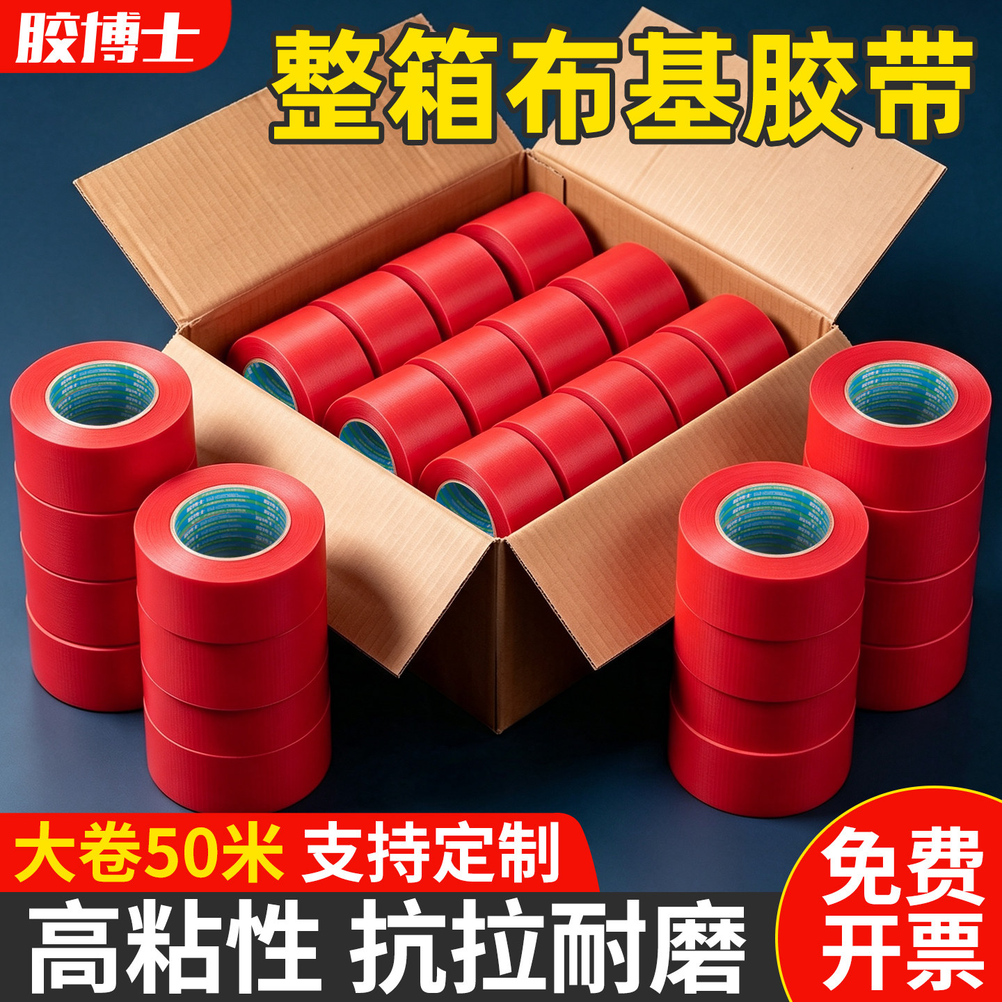 红色整箱布基胶带批发单面强力加厚粘地毯地膜专用固定高粘度胶布