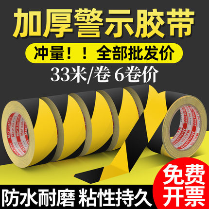 PVC黄黑警示胶带斑马线警戒隔离带消防彩色定位地标贴线标识胶布