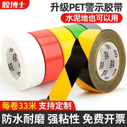 黄黑警示胶带斑马地标黄色标识地面分区划线车间警戒消防地贴胶布