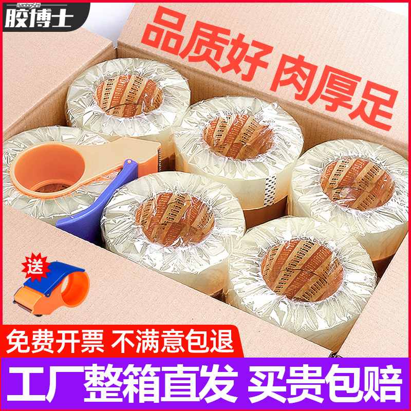 快递打包透明胶带纸封箱专用胶布