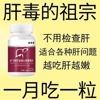 300粒護(hù)肝片養(yǎng)肝】水飛薊籽油葛根熬夜解酒口臭肝火旺轉(zhuǎn)氨酶高