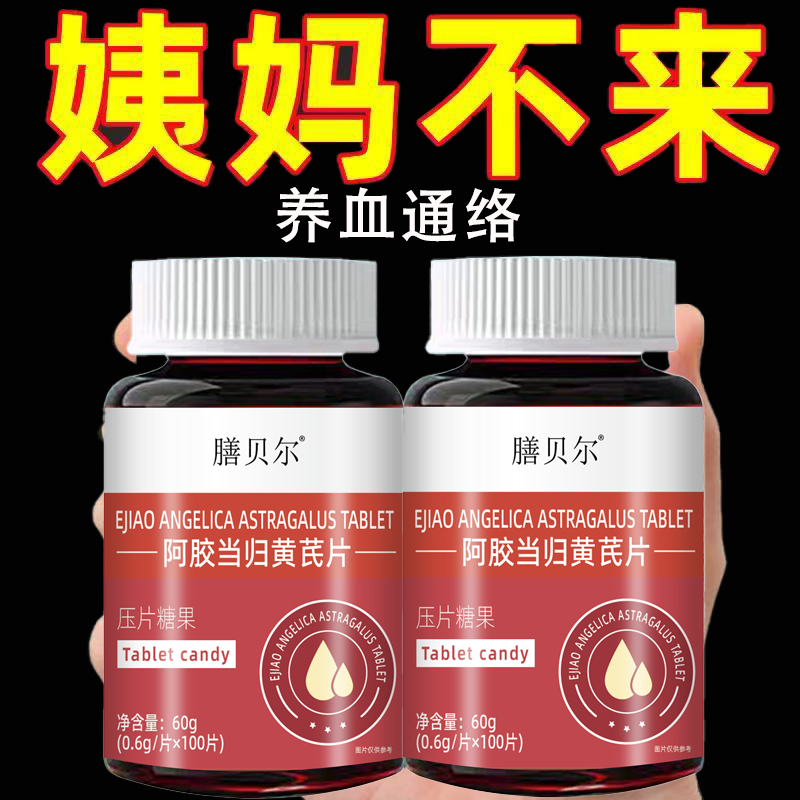 卵巢保养保健雌激素调理月经通经丸可搭大豆异黄酮