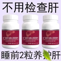 300粒護(hù)肝片養(yǎng)肝】水飛薊人參葛根片熬夜口臭解酒肝火旺轉(zhuǎn)氨酶高