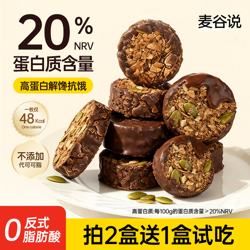 【高蛋白】麦谷说生巧坚果燕麦脆