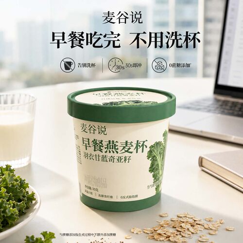 【免洗燕麦杯】羽衣甘蓝奇亚籽