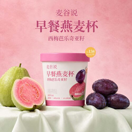 麦谷说西梅芭乐奇亚籽燕麦杯