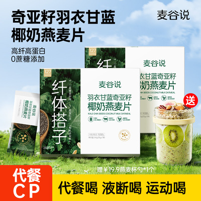 【0蔗糖添加】麦谷说纤体搭子