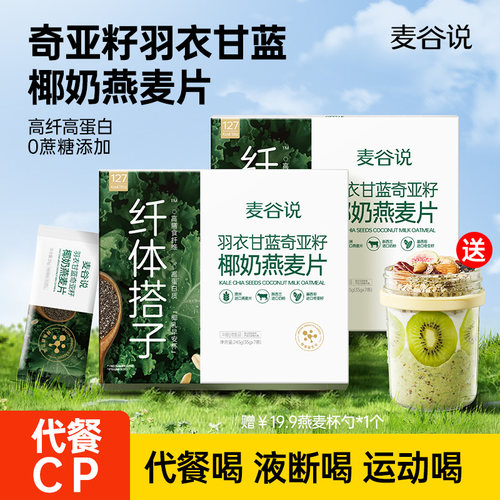 【0蔗糖添加】麦谷说纤体搭子