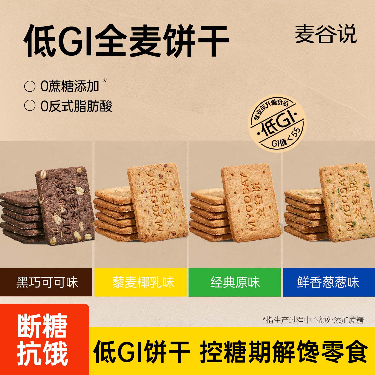 【孕妇零食】麦谷说全麦谷物饼干