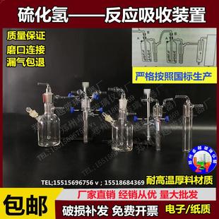 硫化氢反应吸收装 实验室定做 置 玻璃仪器硫化氢反映装