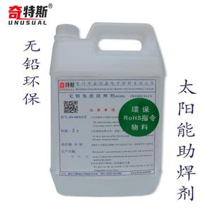 助焊剂环保免清洗手工烙铁焊锡太阳能晶片组件IC芯片助焊剂奇特斯