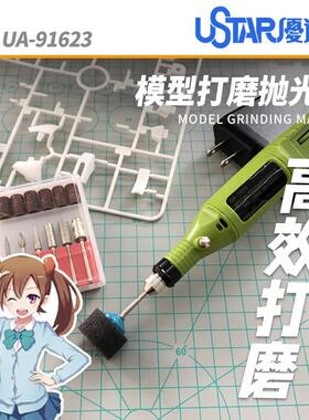 USTAR/优速达 模型打磨机插电式笔式抛光器 高达改造工具UA-91623