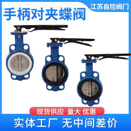 D71X-16手柄对夹蝶阀 对夹式 手动碟阀DN40 50 65 80 100 125 150