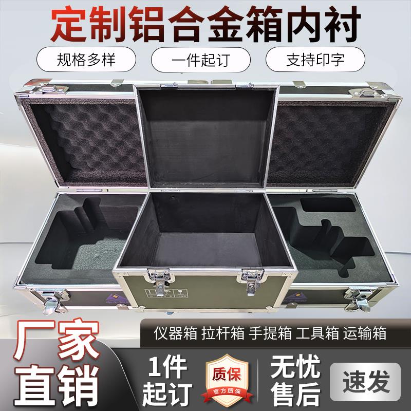 定制工具箱海绵开槽造型铝合金箱内胎仪器箱EVA内衬航空箱定做