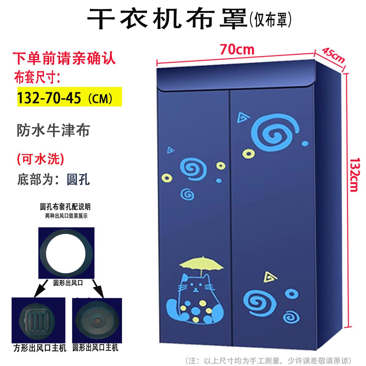干衣机布罩烘干机外罩套暖风烘衣机罩套罩子通用套罩支架配件架子