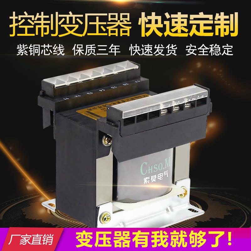 索莫bk50控制变压器380v转220v转110v单相隔离变压器100v300v200