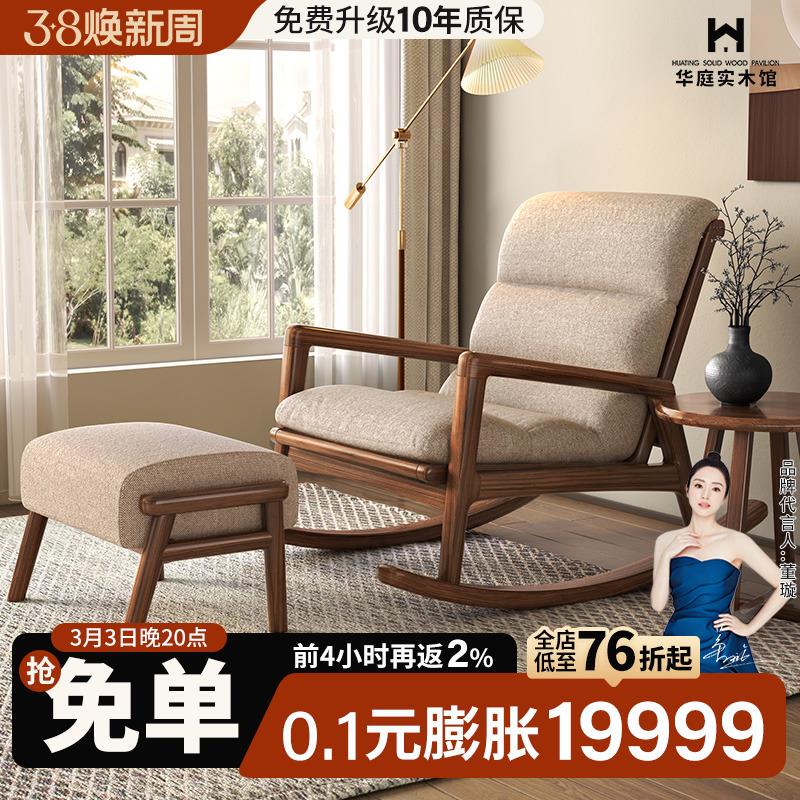 新中式实木摇摇椅大人胡桃木摇椅阳台休闲椅躺椅懒人沙发椅摇摆椅