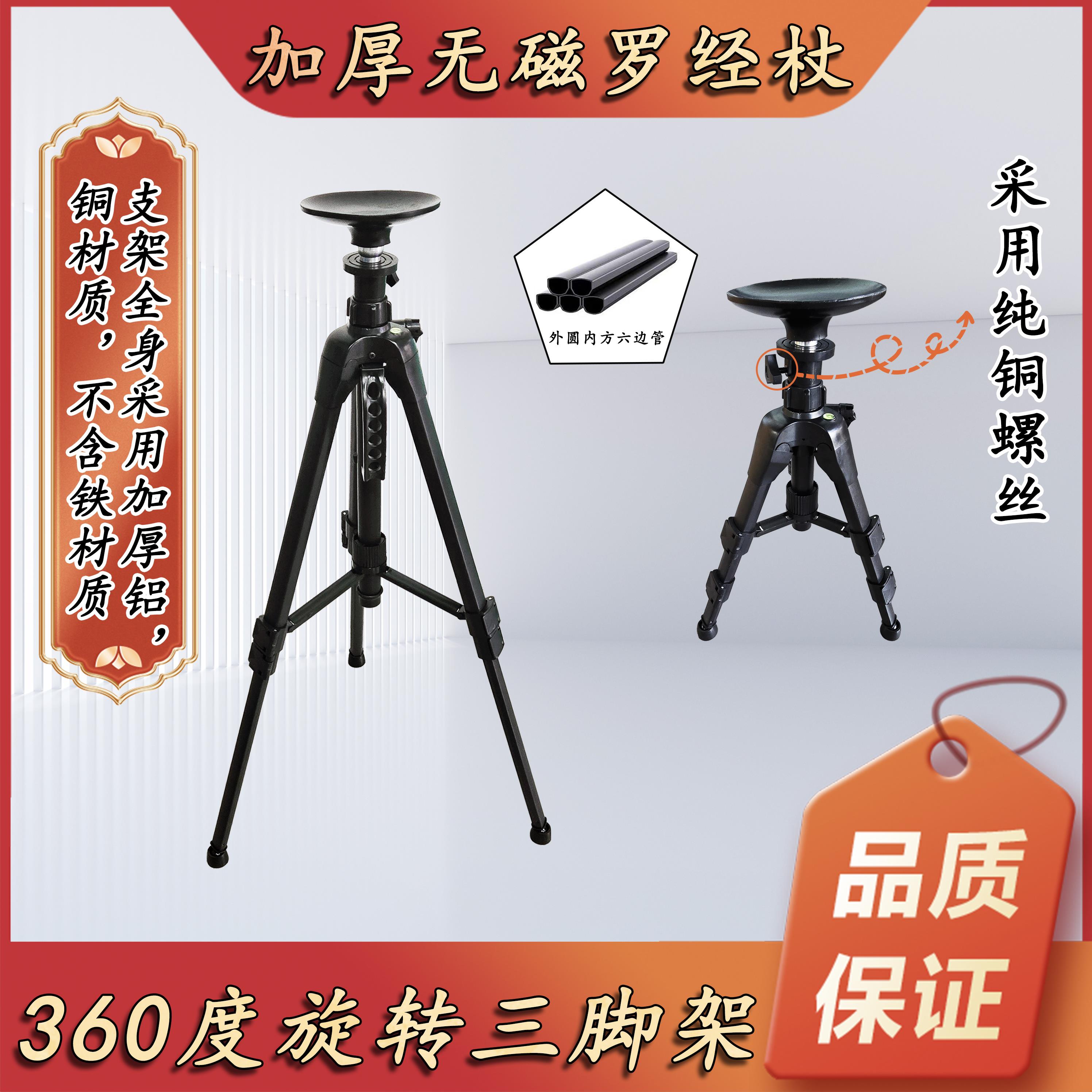 加厚款罗经杖罗盘支架无磁三脚架专业风水吸盘强劲测量水平仪纯铝