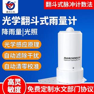 光学翻斗式雨量计农业气象科研水文监测站降水量雨量光照度传感器
