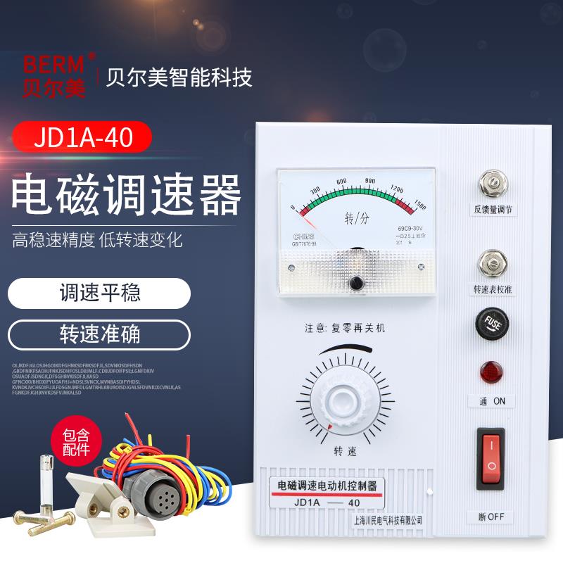电机调速器JD1A-40 90调速开关电磁调速器电动机控制器JD2A-11
