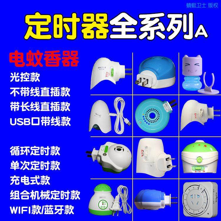 电蚊香定时蚊香器 智能调控带定时 液体液用加热器家用驱蚊器通用,洗护清洁剂/卫生巾/纸/香薰,蚊香液,淘宝优惠券,粉丝福利购,淘宝优惠卷