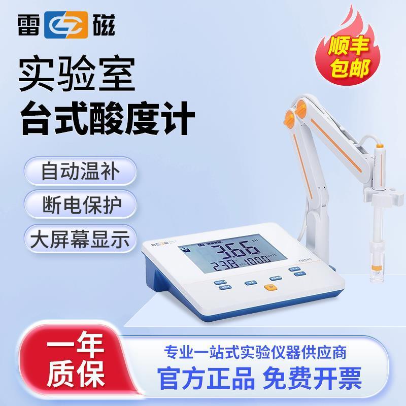 上海雷磁数显台式酸度计测试仪实验室PH计酸碱度测量PHS-25-3C-3E