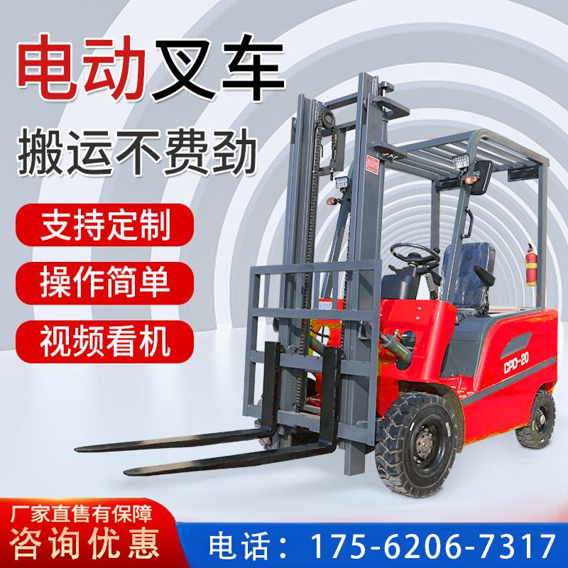 四轮电动叉车2吨1吨小型3吨1.5吨液压搬运装卸升降堆高新能源叉车