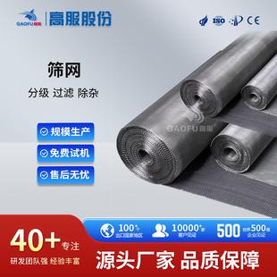 高服振动筛网304超细不锈钢丝网编织网工业2-500目60目震动筛配件