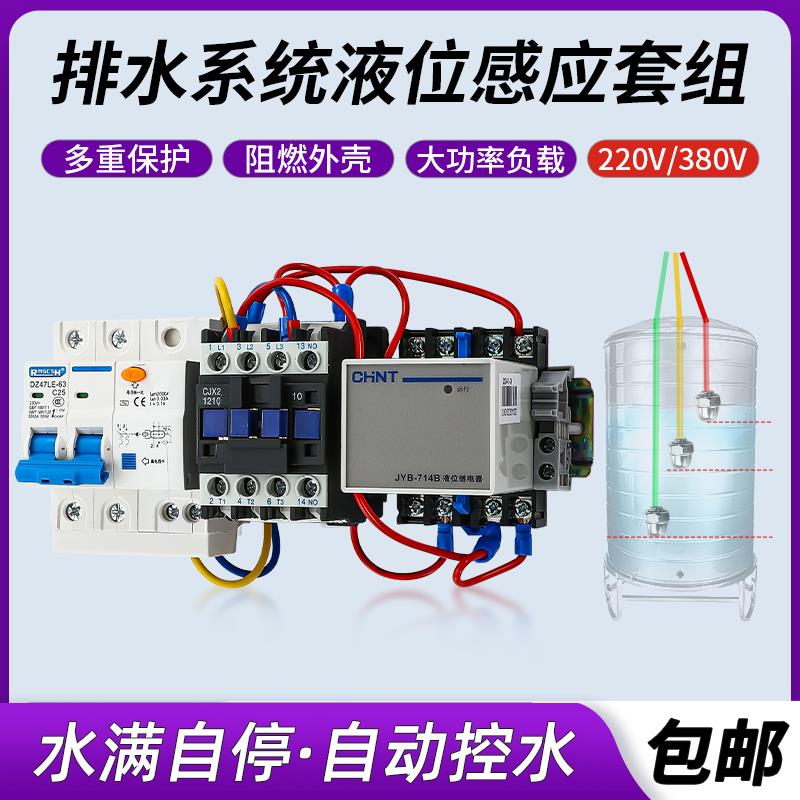 水塔自动上水排水控制器液位继电器三相220V水位感应浮球漏电开