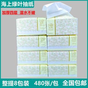 海上绿叶 抽纸 家用实惠装面巾纸餐巾纸卫生纸 原生木浆480张*8包
