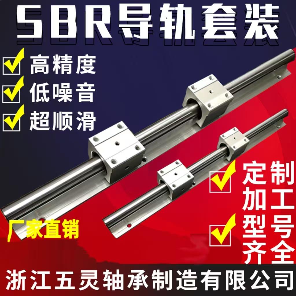 SBR圆柱直线铝托导轨光轴滑轨滑块 12 16 20 25 30 35 40 50 套装