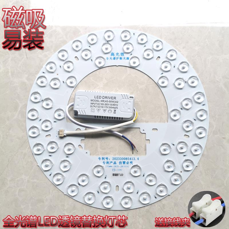 全光谱LED护眼灯盘风扇卧室吸顶灯磁吸灯芯替换圆形吊扇灯光源板