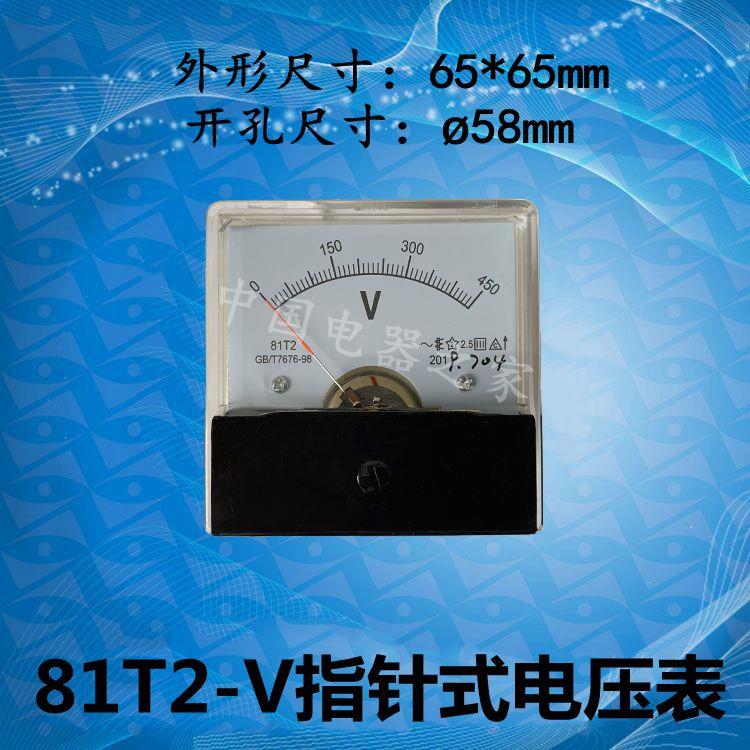 81T2-V指针式电压表AC450V伏特表头柜体表仪器仪表量程450V可定做